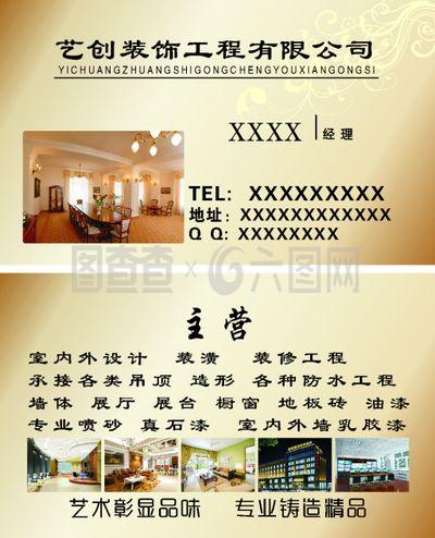 藝創裝飾工程