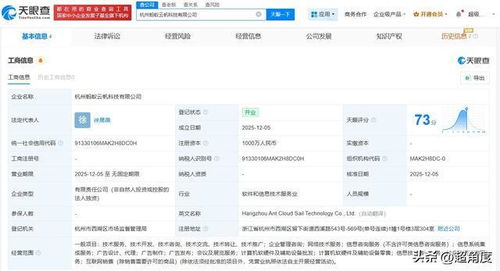 螞蟻集團新設杭州云帆科技，注冊資本千萬布局軟硬件批發