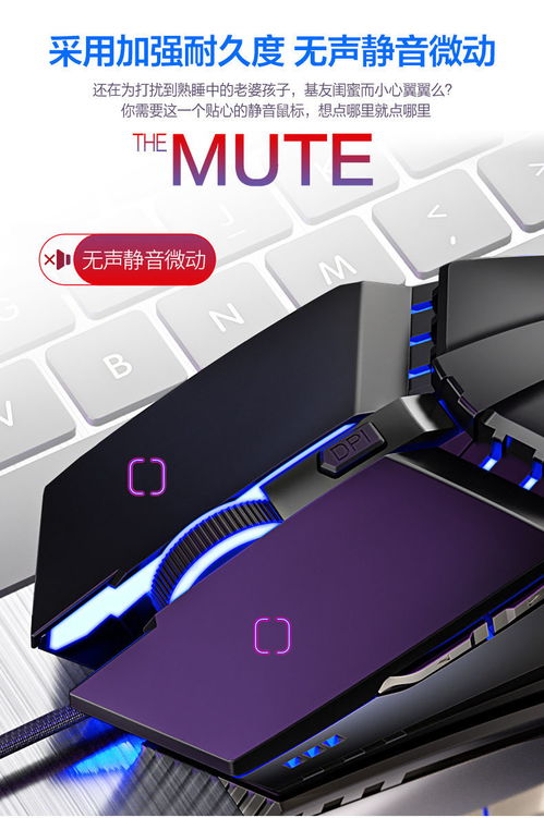 電競鼠標 無聲靜音，發光機械，通用多平臺游戲體驗
