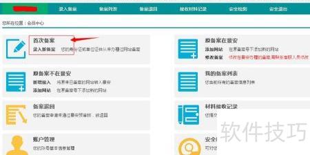 網(wǎng)站備案流程詳解與網(wǎng)絡信息安全軟件開發(fā)