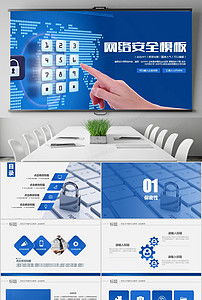 通信計算機軟件互聯網工程網絡安全PPT模板合集與行業介紹